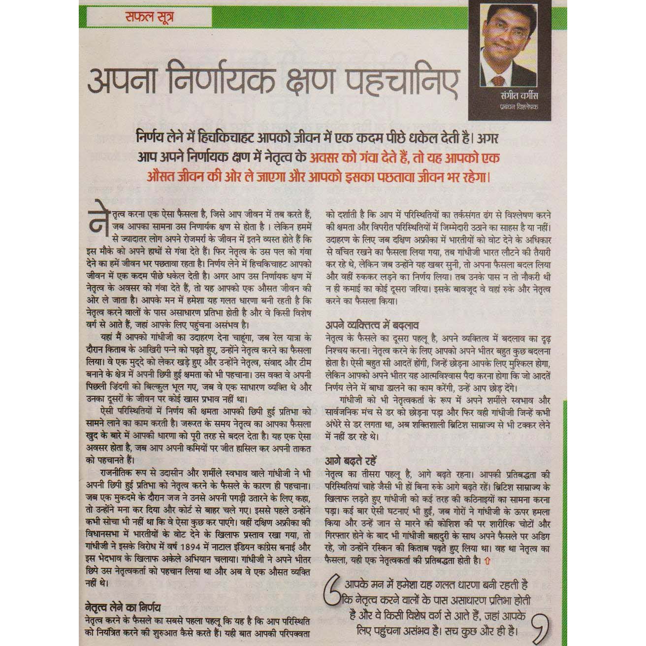 BHASKAR LAKSHYA December 2012